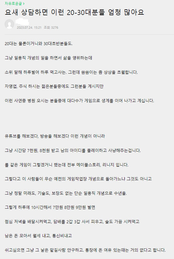 게임으로 먹고 산다는 20,30대들