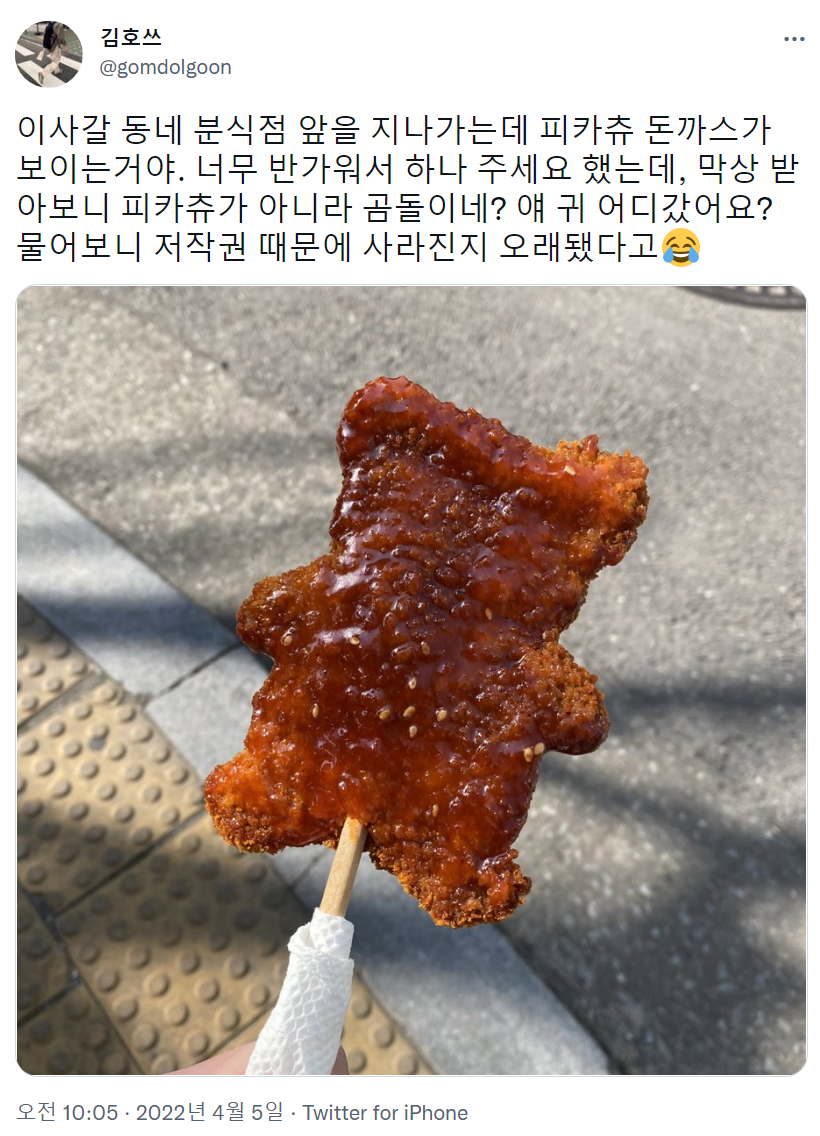 피카츄 돈까스 근황