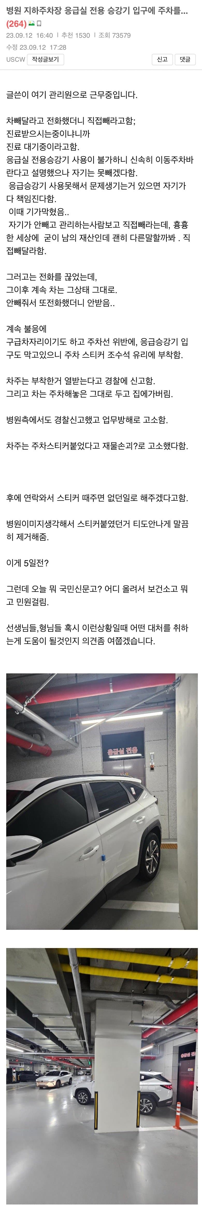 병원 응급실 전용 승강기 입구에 주차를..jpg