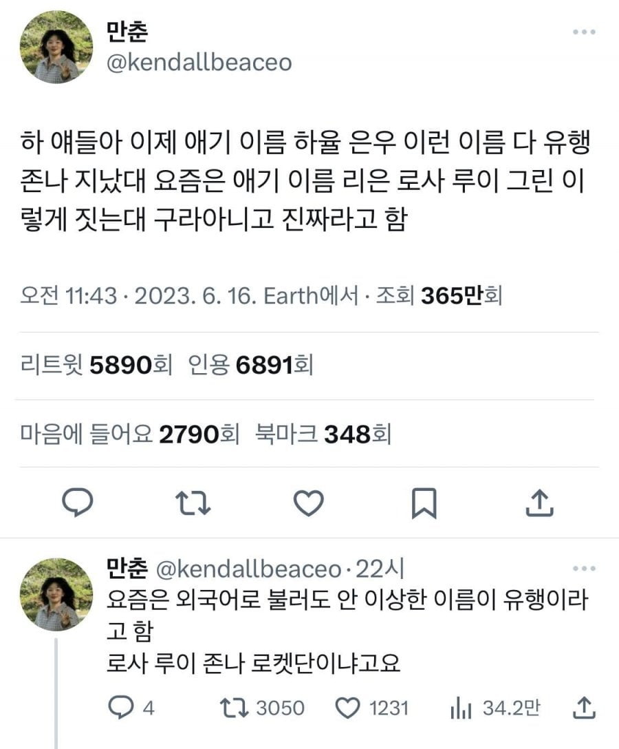 요즘 태어나는 아기들 이름 유행
