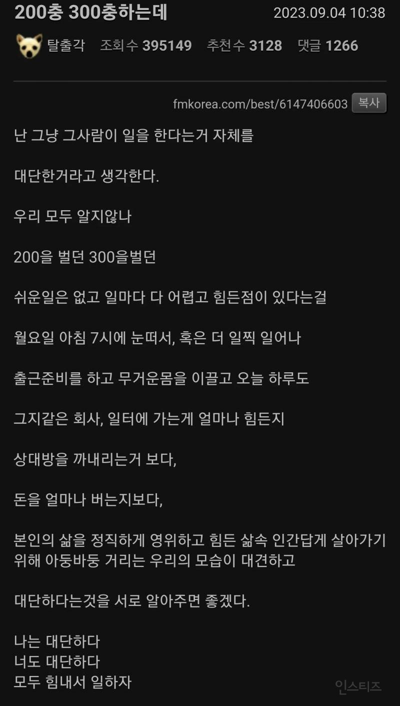 월급 200충 300충 하는데