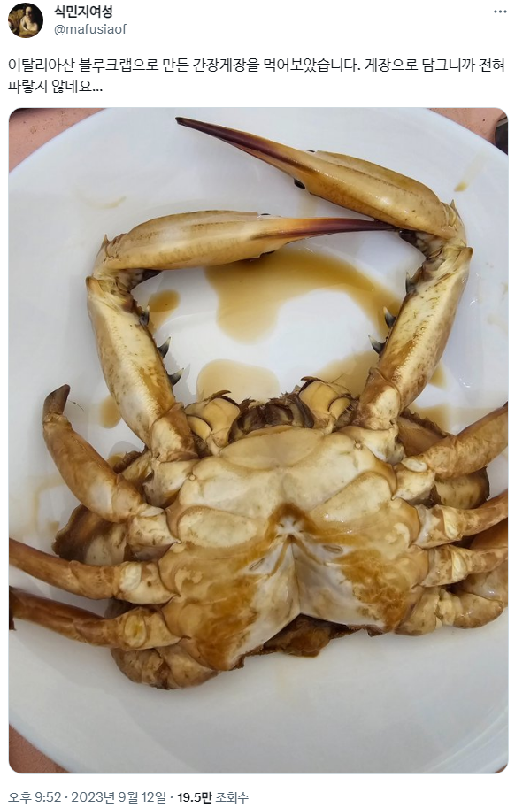 이탈리아산 블루크랩 간장게장 후기