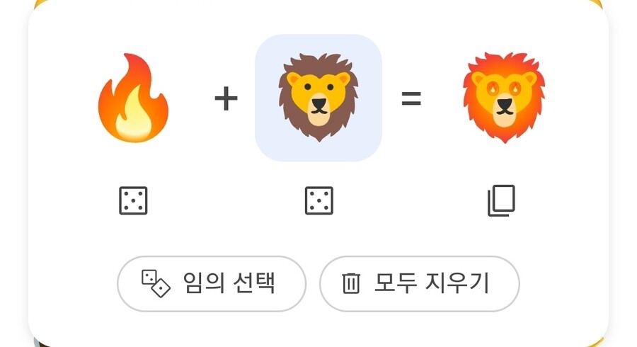 너무한 구글 이모티콘 합치기 기능