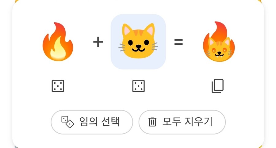 너무한 구글 이모티콘 합치기 기능