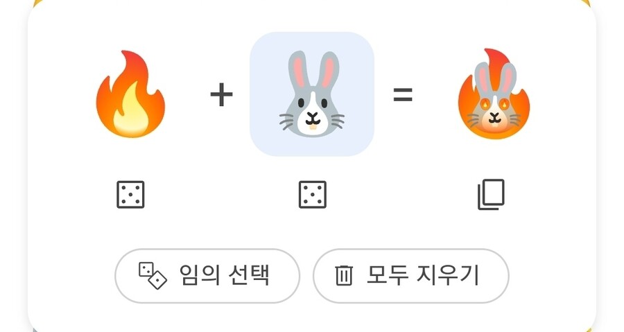 너무한 구글 이모티콘 합치기 기능