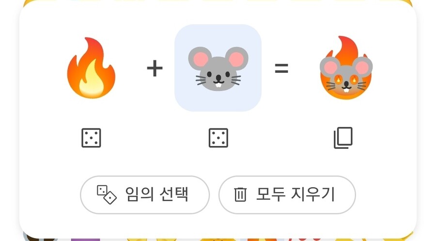 너무한 구글 이모티콘 합치기 기능