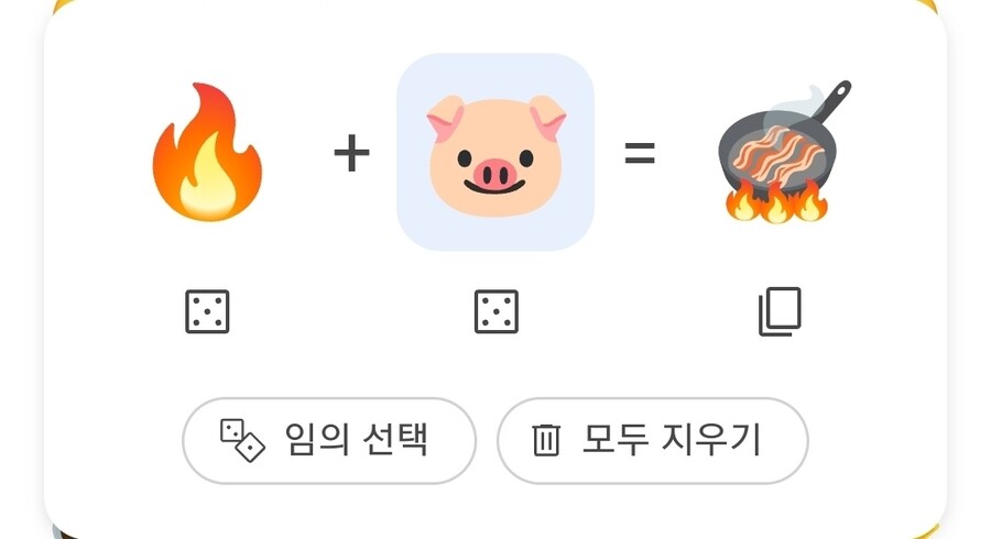 너무한 구글 이모티콘 합치기 기능