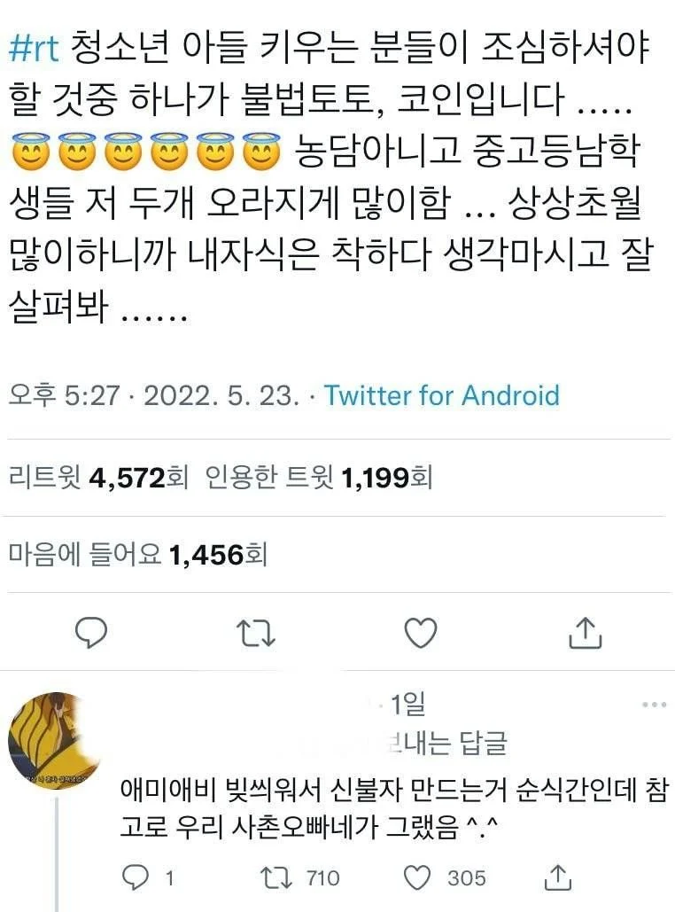 청소년 아들 키우는 분들이 요즘 조심해야 한다는 것