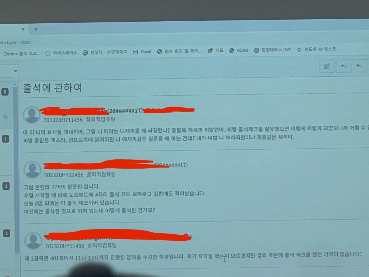 교수한테 쌍욕박은 23학번