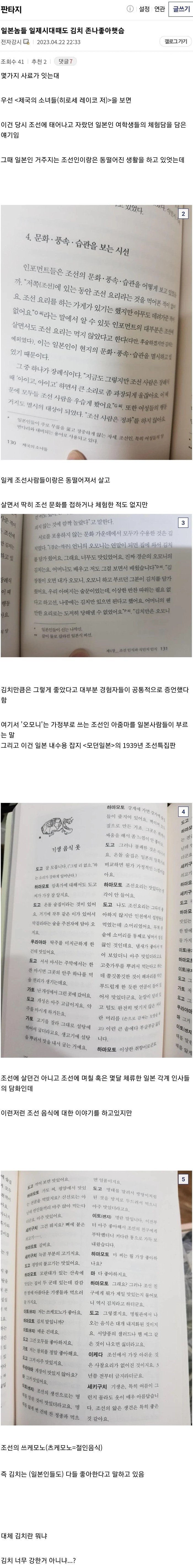 식민지 시기 일본인들이 좋아한 한국 음식