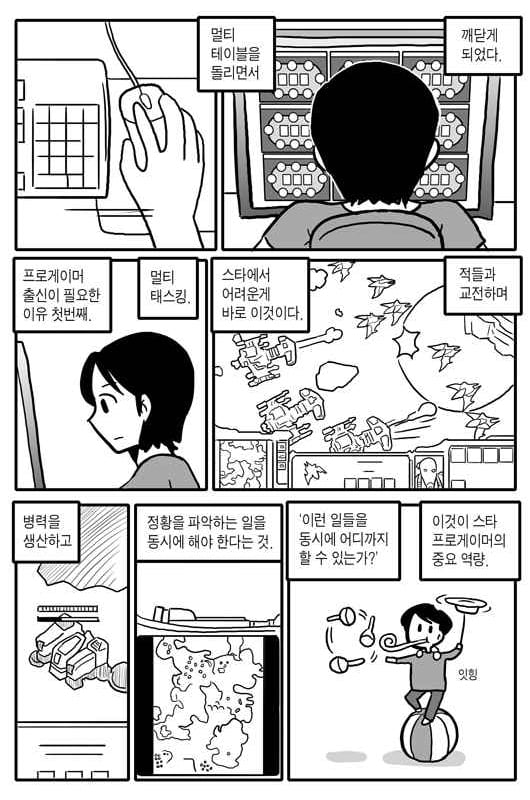 게이머들이 포커플레이어가 되는 이유.manhwa