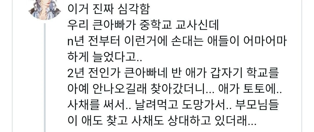 청소년 아들 키우는 분들이 요즘 조심해야 한다는 것