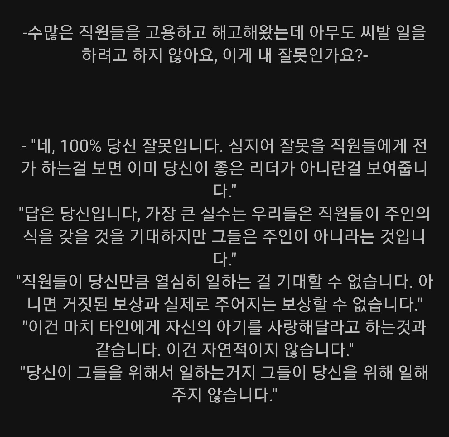 직원 갈아치웠는데 일을안함... 내잘못임?.gif