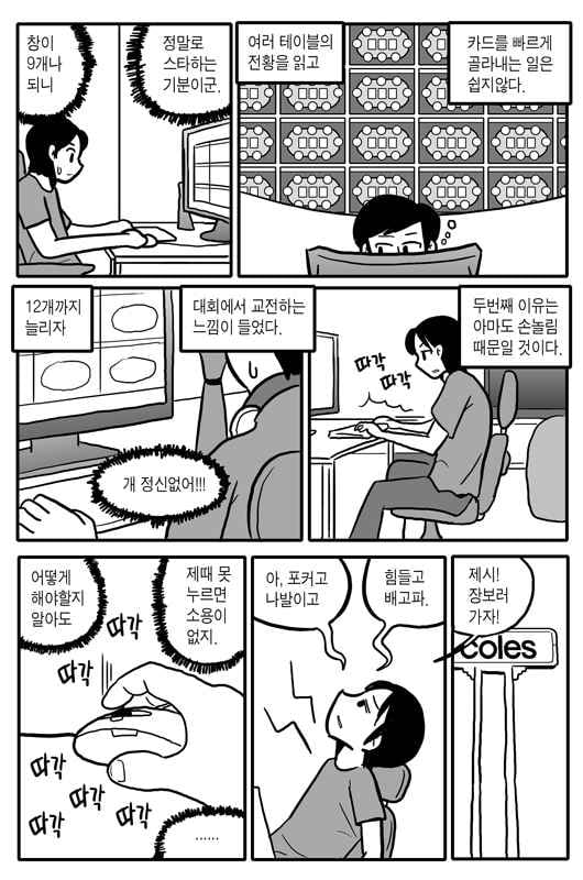 게이머들이 포커플레이어가 되는 이유.manhwa