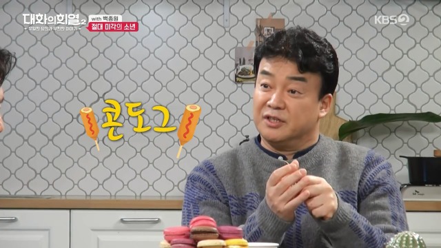  백종원이 누나들에게 맞지 않는 방법