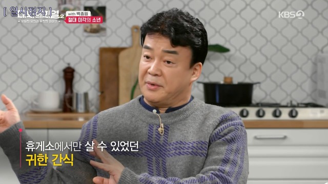  백종원이 누나들에게 맞지 않는 방법