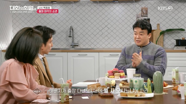  백종원이 누나들에게 맞지 않는 방법