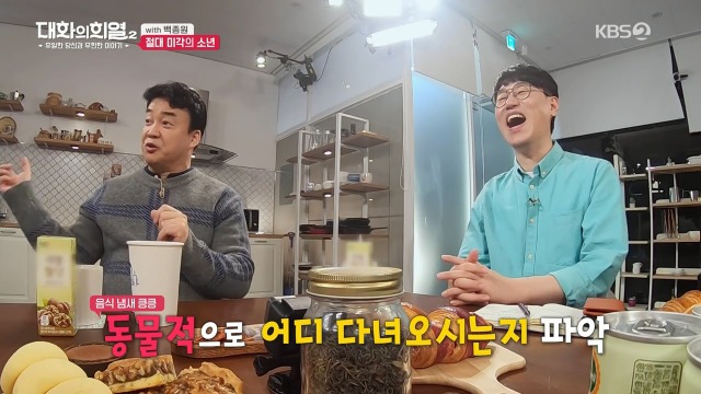  백종원이 누나들에게 맞지 않는 방법
