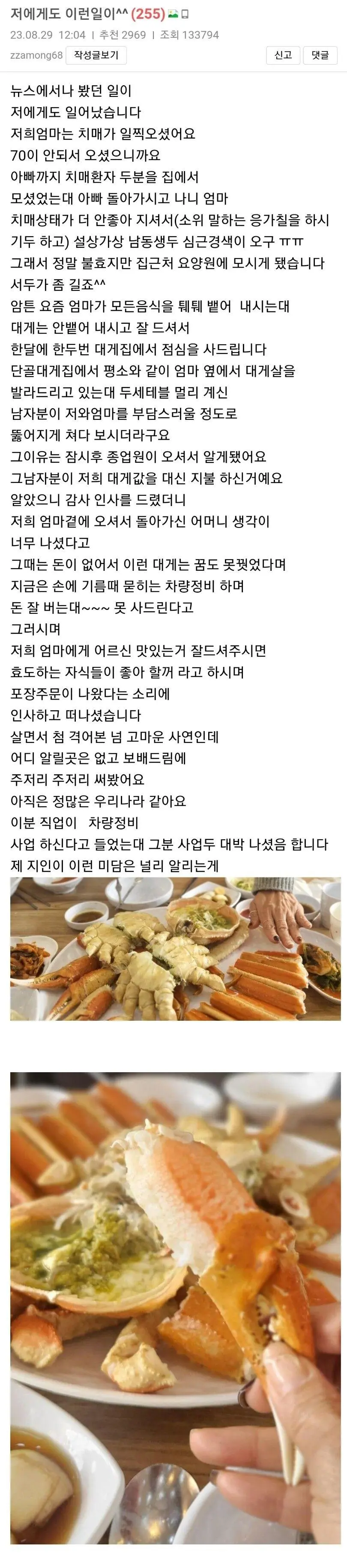 며칠전 치매걸린 엄마랑 대게 먹는데...jpg