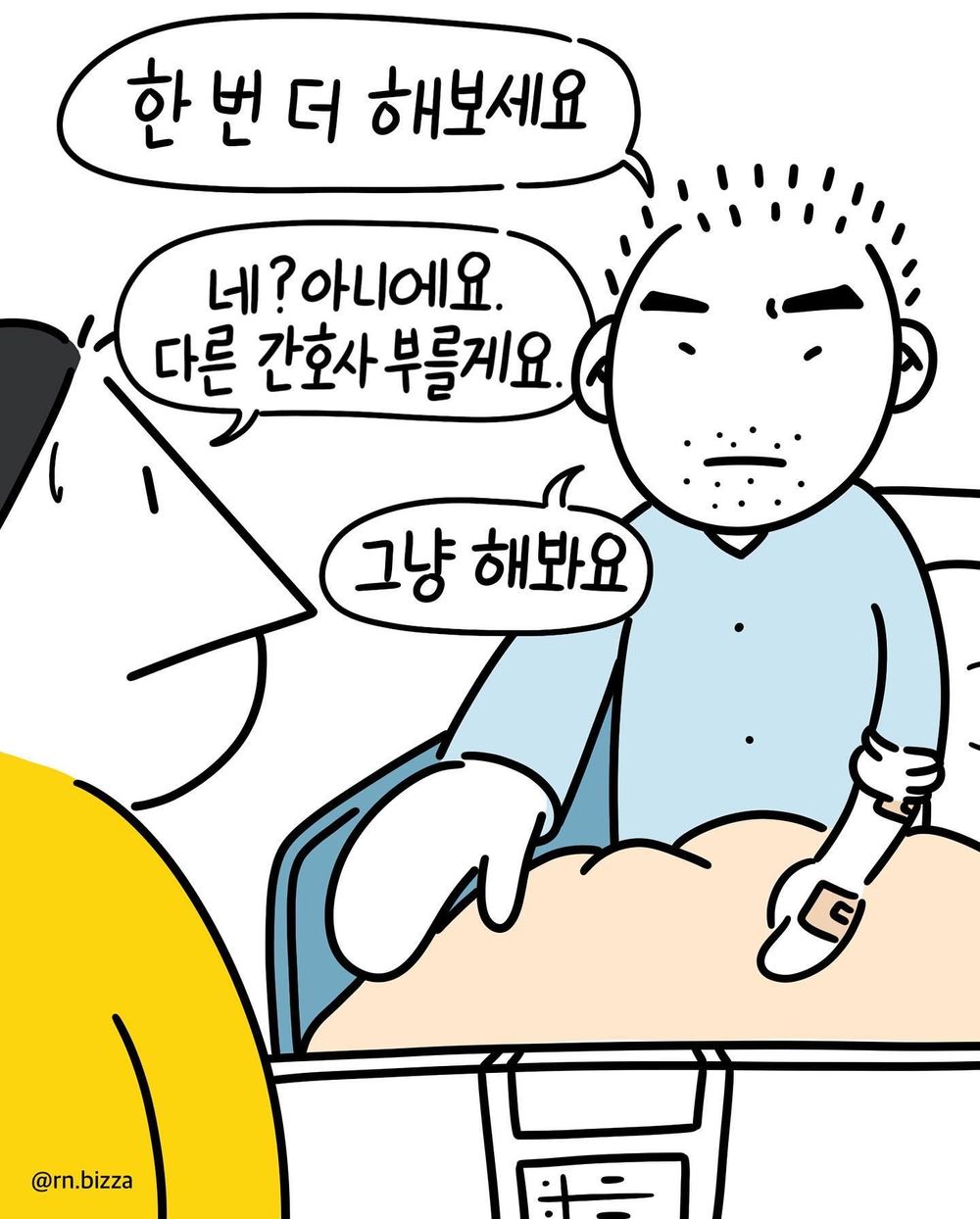 정맥주사 실패한 신입 간호사.jpg
