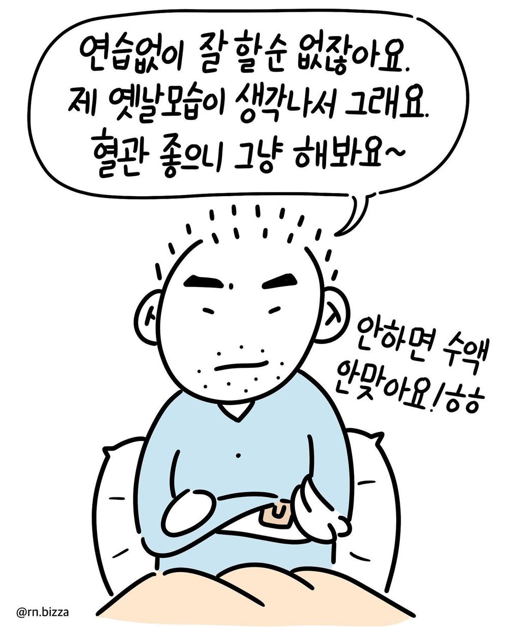 정맥주사 실패한 신입 간호사.jpg