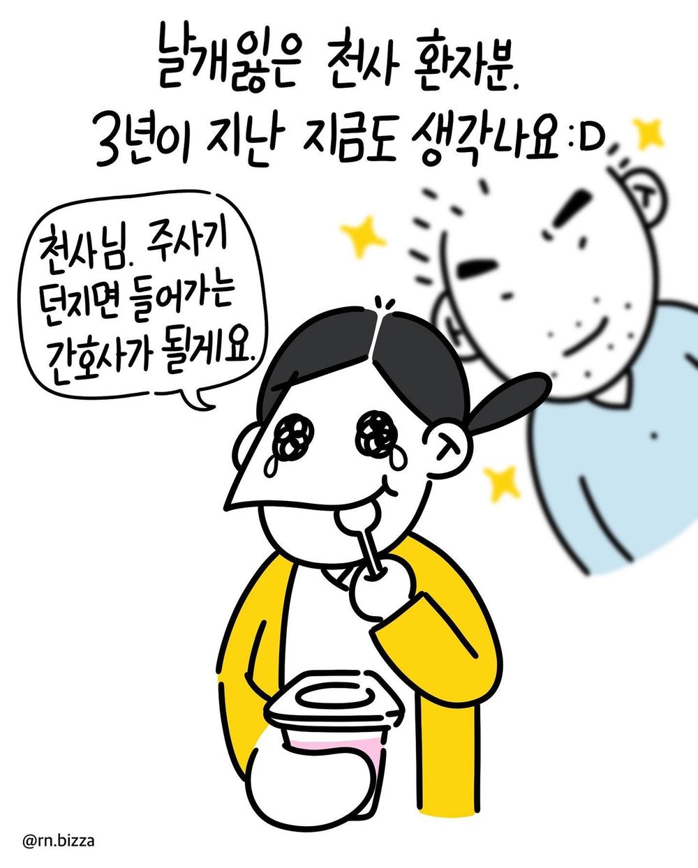 정맥주사 실패한 신입 간호사.jpg