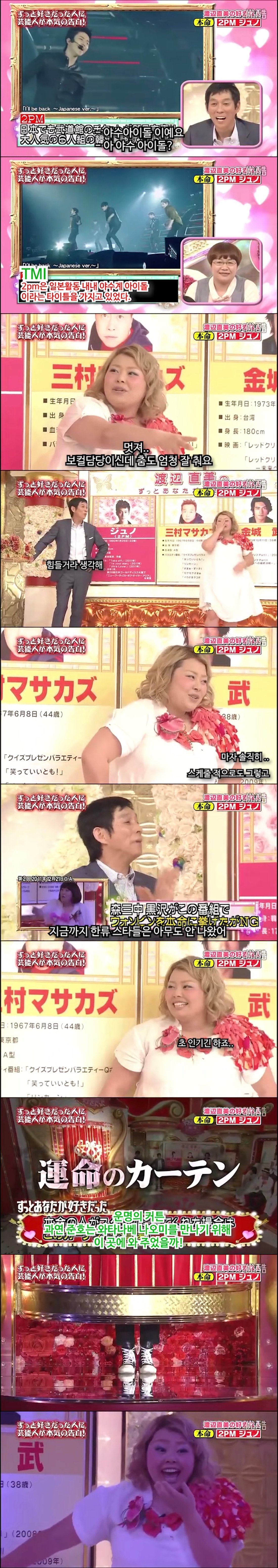 일본 여자 연예인의 이상형으로 출연한 2PM 준호.jpg