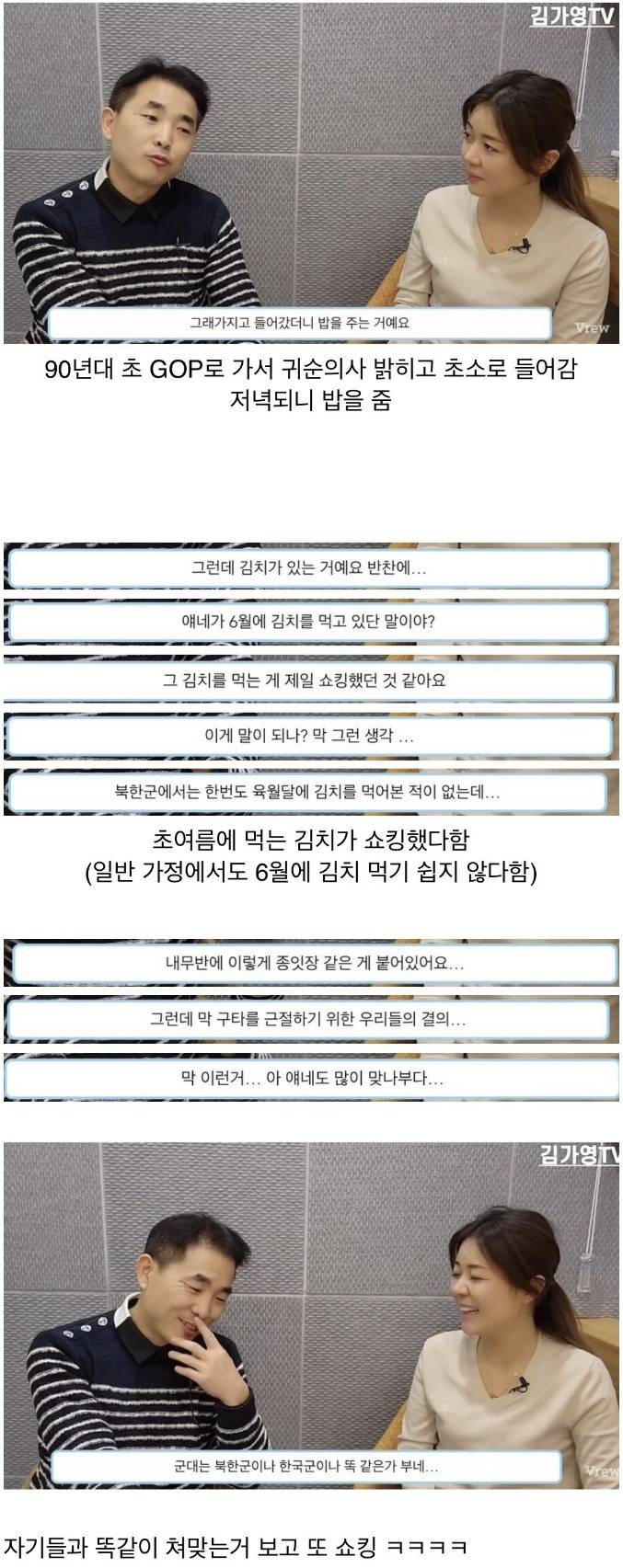 90년대 탈북 군인의 문화충격