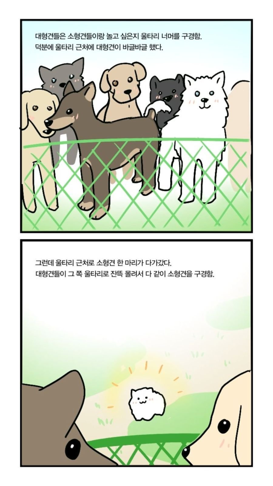 애견 공원 만화.manhwa