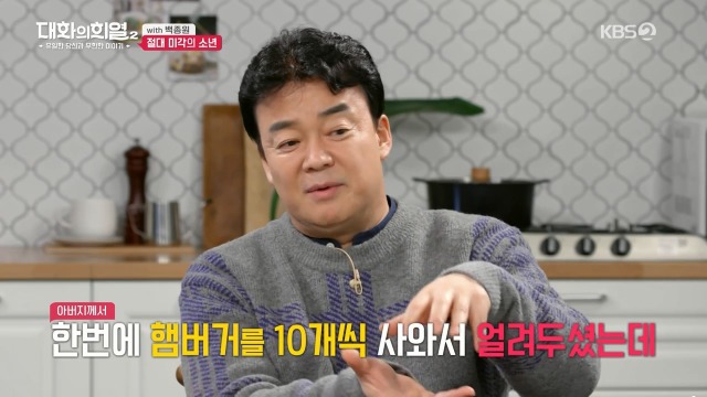  백종원이 누나들에게 맞지 않는 방법