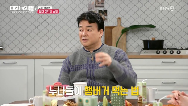  백종원이 누나들에게 맞지 않는 방법