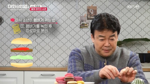  백종원이 누나들에게 맞지 않는 방법