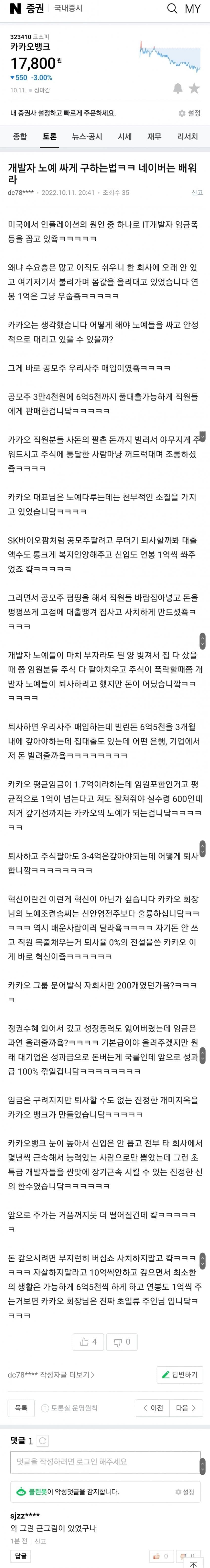 카카오가 개발자 노예 싸게 구하는 법...jpg