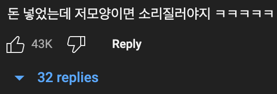 침착맨) 인형🪆뽑기기계에 소리지르지 말라고 써있는 ...