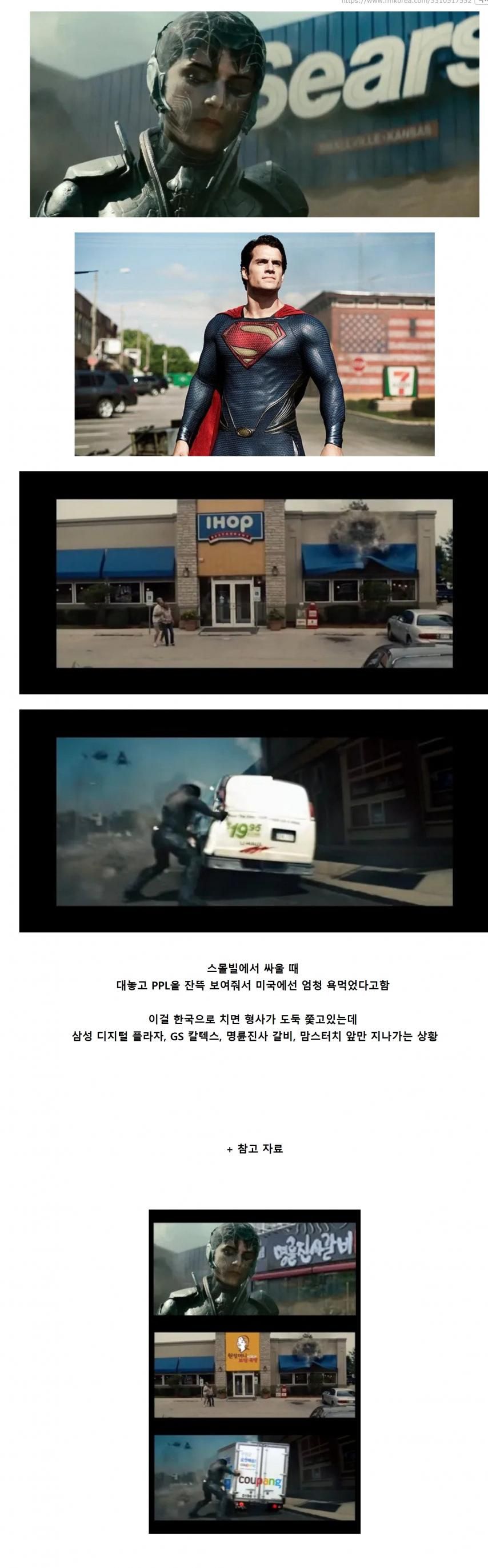한국인들은 잘 모르는 맨오브스틸이 욕처먹은 이유.