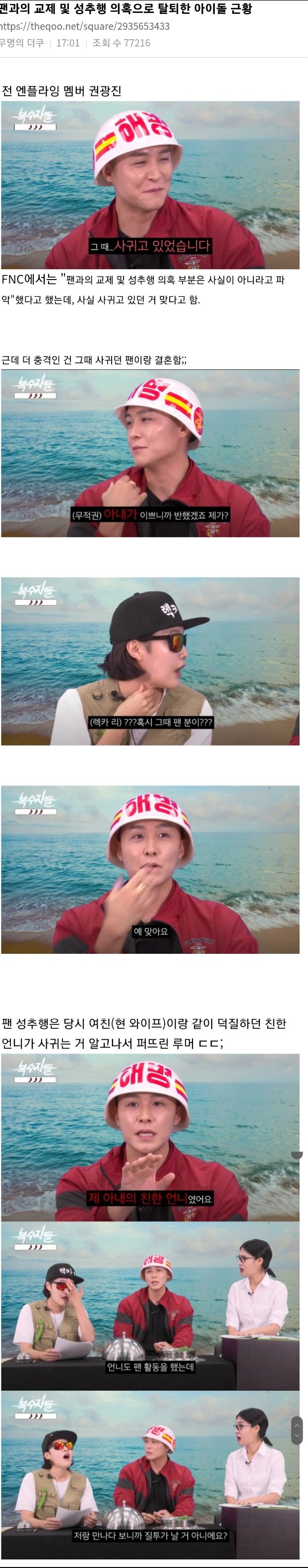 팬과의 교제 및 성추행 의혹으로 탈퇴한 아이돌 근황