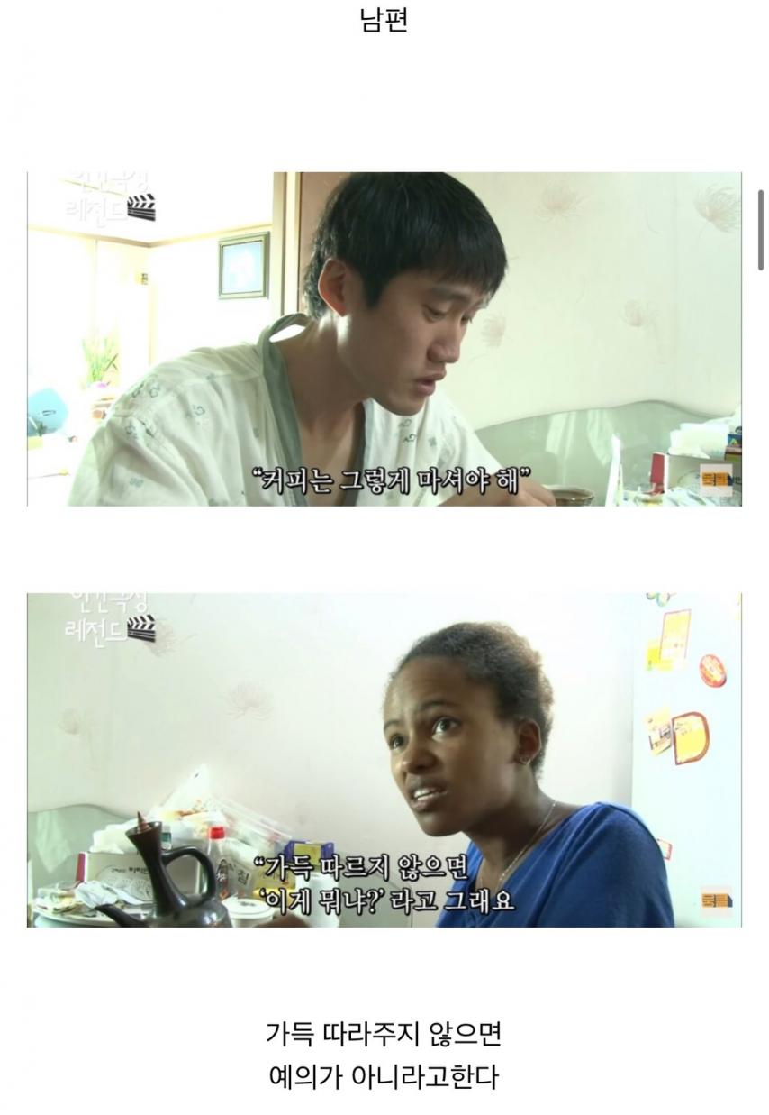 에티오피아 아내가 한국에서 참지 못하는것.jpg