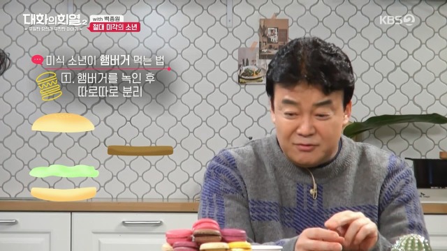  백종원이 누나들에게 맞지 않는 방법