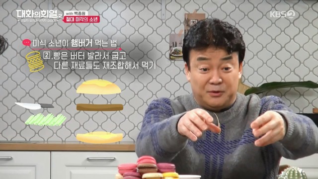  백종원이 누나들에게 맞지 않는 방법