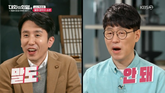  백종원이 누나들에게 맞지 않는 방법