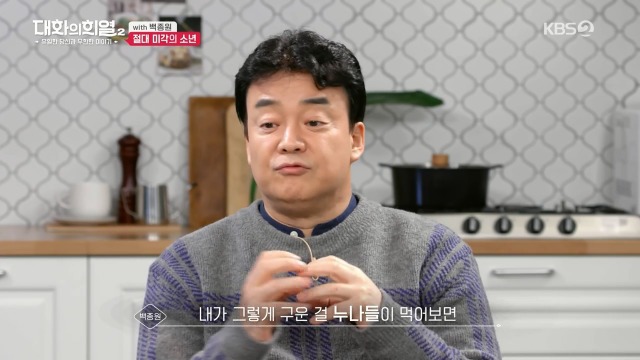  백종원이 누나들에게 맞지 않는 방법