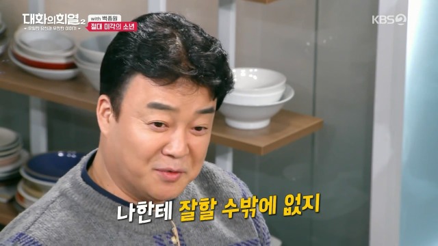  백종원이 누나들에게 맞지 않는 방법