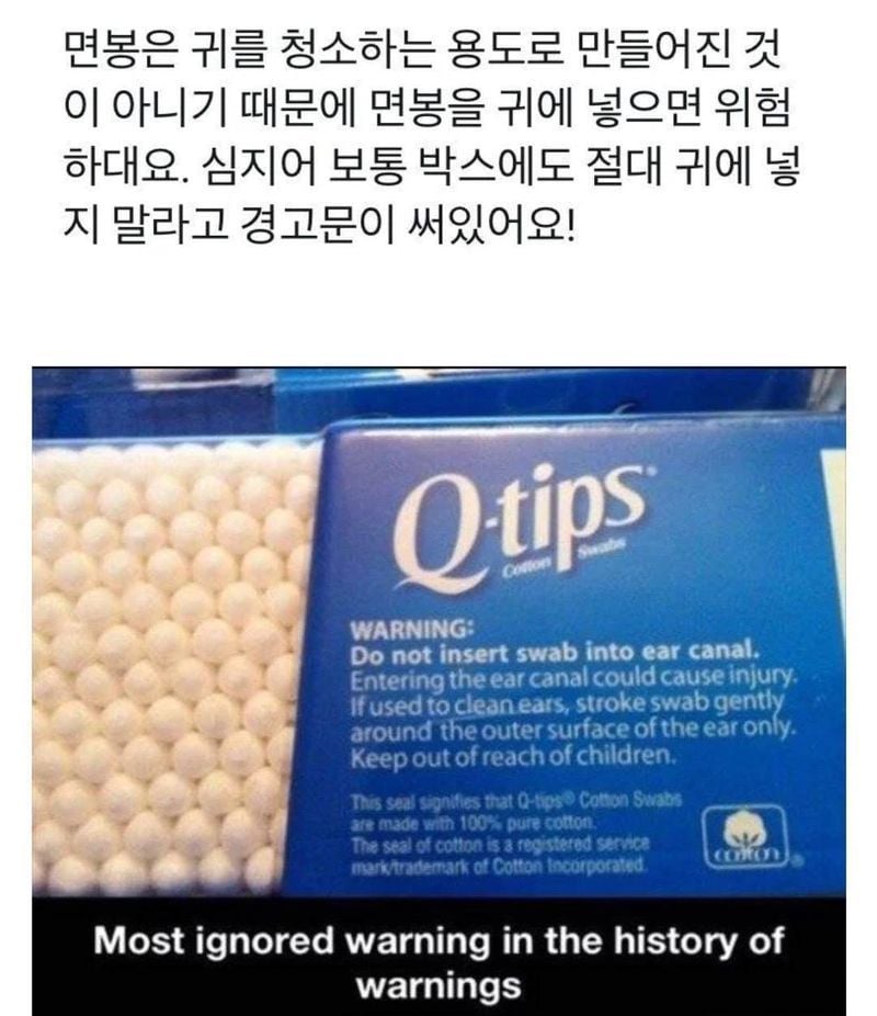 면봉으로 하면 안되는 행동
