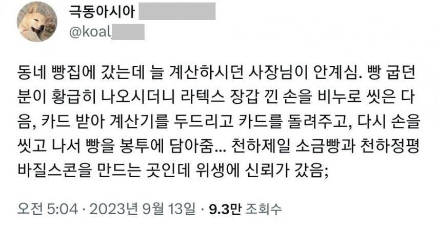 위생에 진심인 동네 빵집.jpg