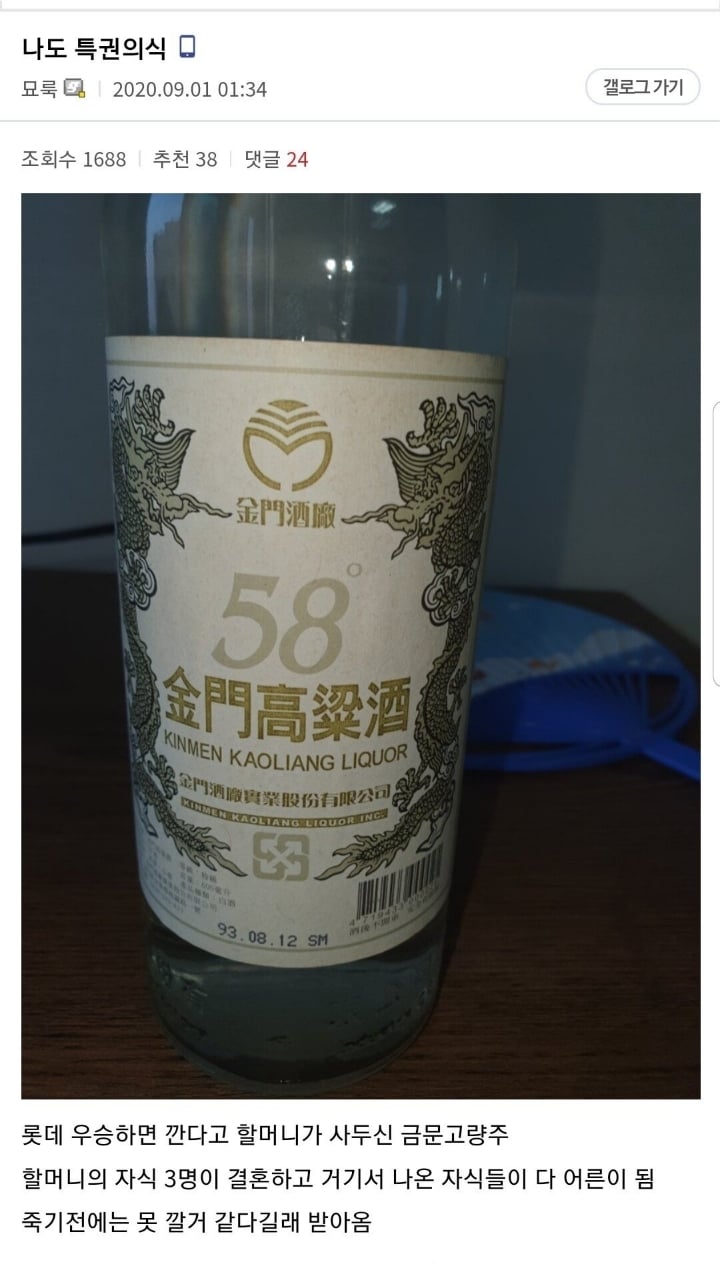 할머니의 금문고량주를 받은 이유