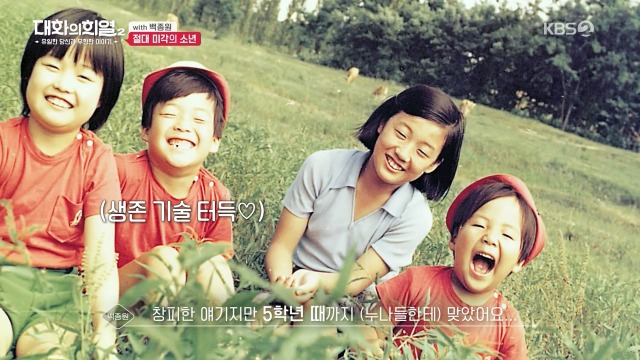  백종원이 누나들에게 맞지 않는 방법