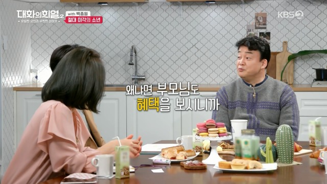  백종원이 누나들에게 맞지 않는 방법