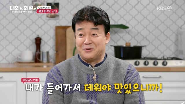  백종원이 누나들에게 맞지 않는 방법