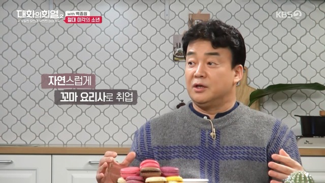  백종원이 누나들에게 맞지 않는 방법