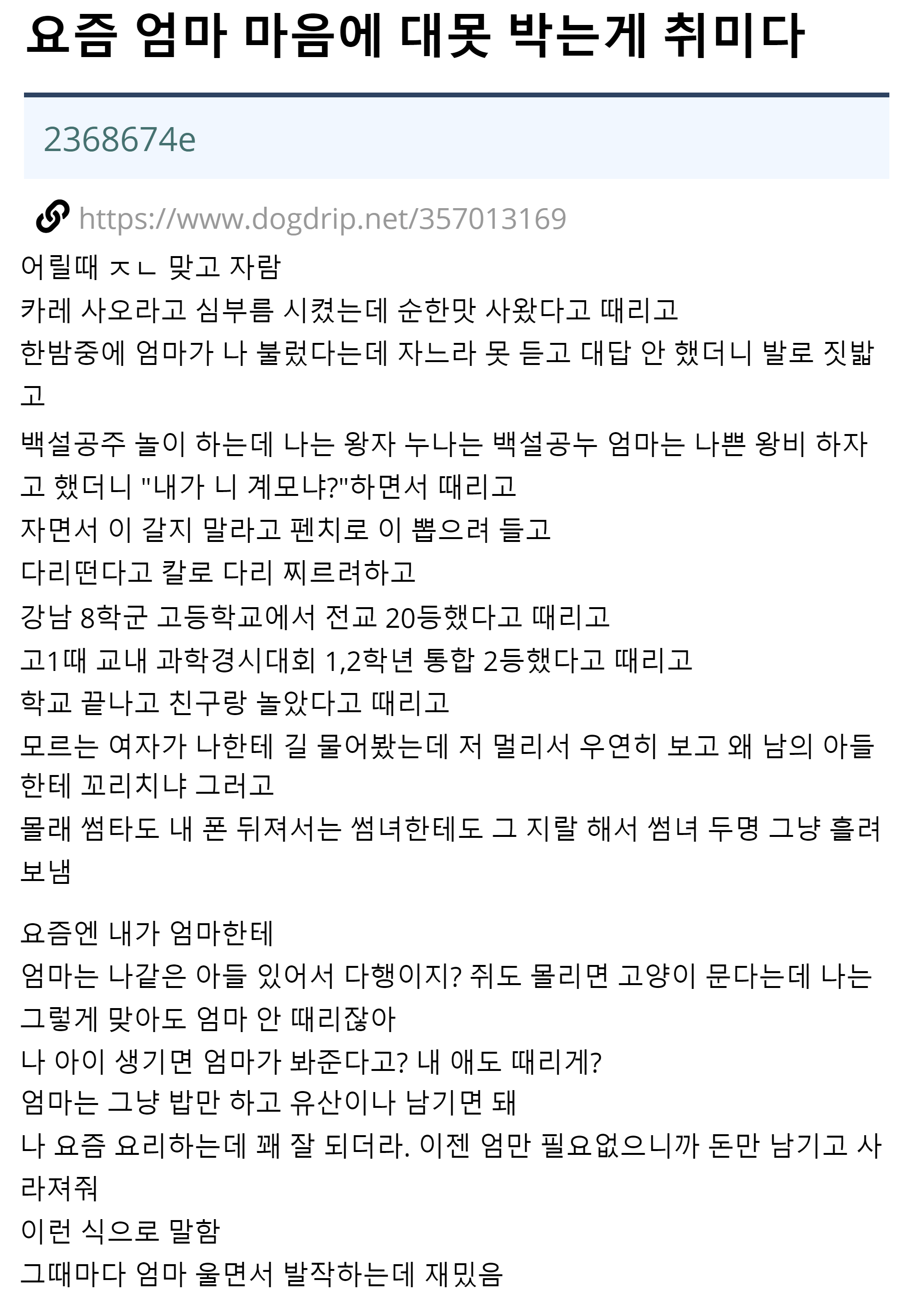 요즘 엄마 마음에 대못 박는게 취미다.